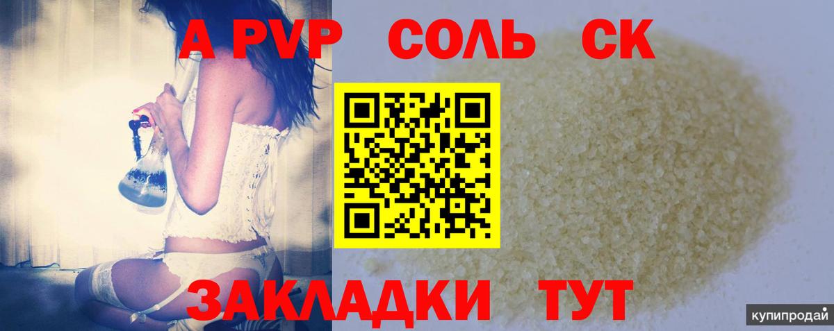 А ПВП СК КРИС  Alpha-PVP СК КРИС  Вход с VPN  Махачкала  А ПВП кристаллы 