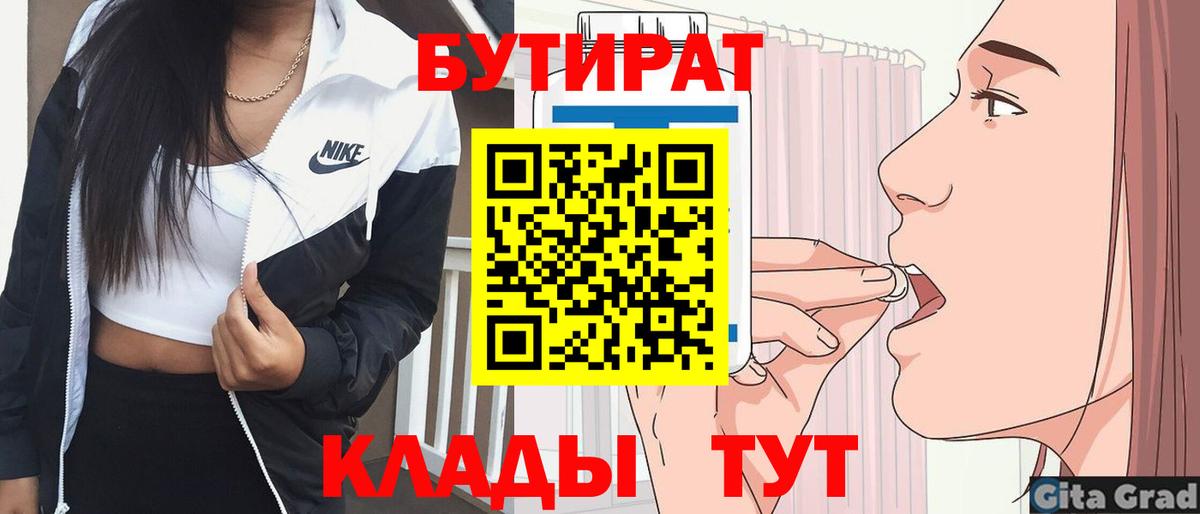 Бутират буратино Махачкала
