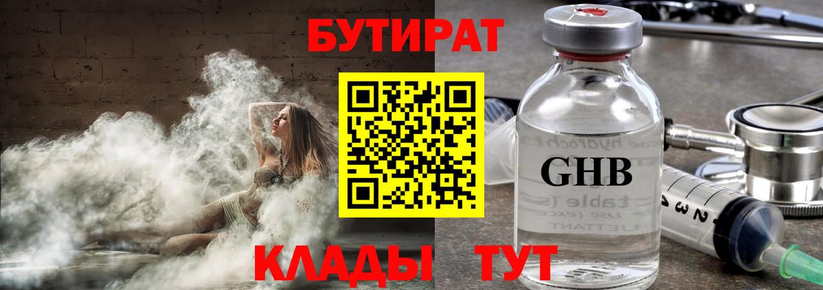 БУТИРАТ  Вход с VPN  Махачкала  Бутират оксана 
