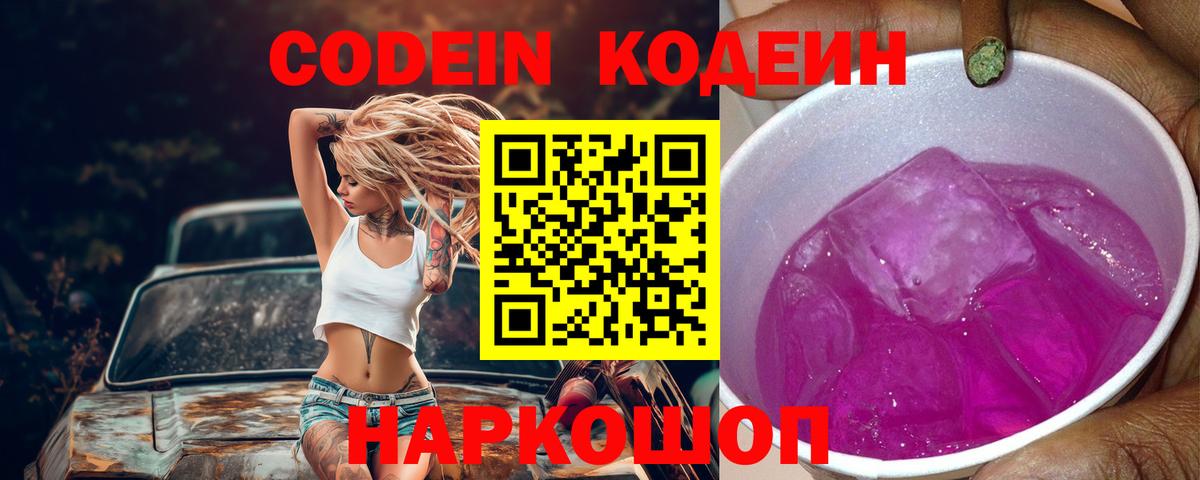 Махачкала  Кодеин напиток Lean (лин)  Кодеиновый сироп Lean Purple Drank  Вход с VPN 