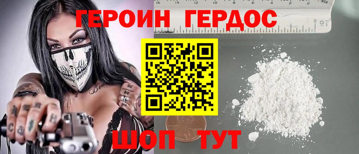ГЕРОИН Heroin Махачкала