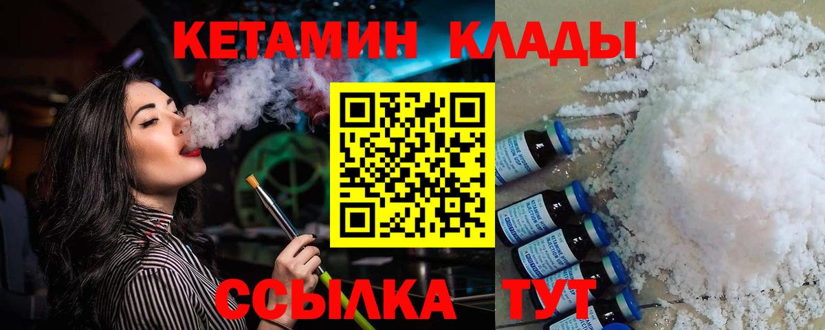 Кетамин ketamine  Вход с VPN  Махачкала 